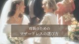 マザードレスの選び方｜母親の正礼装・準礼装と色マナーを解説
