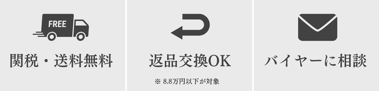 BABYFACEの安心サポート（関税・送料無料、返品交換OK、バイヤーに相談）