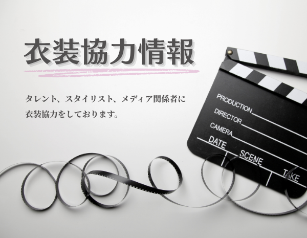 babyface衣装協力リスト