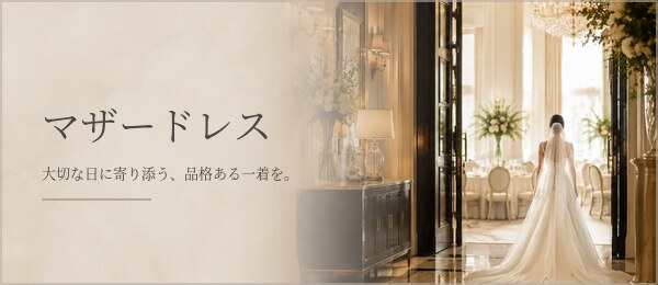 マザードレス