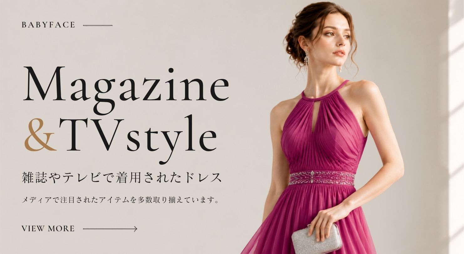 雑誌・テレビ着用ドレス Magazine & TV style