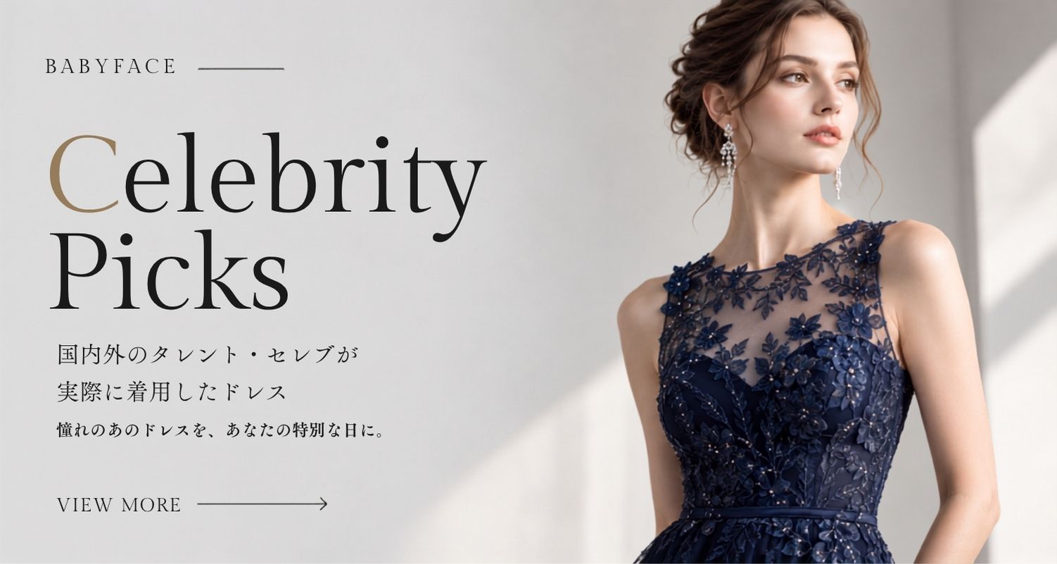 国内外セレブ着用ドレス Celebrity Picks