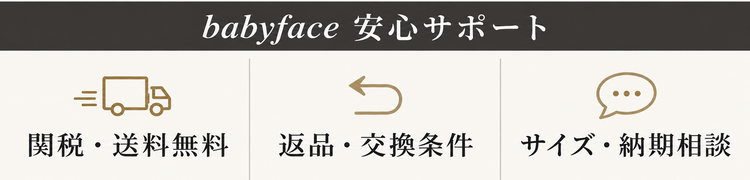BABYFACEの安心サポート