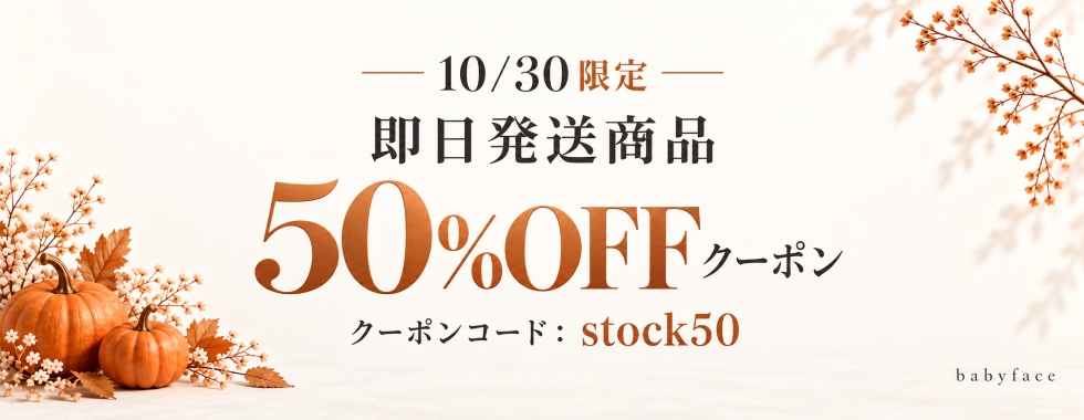 即日クーポン