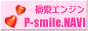 総合検索エンジン・P-smile.NAVI