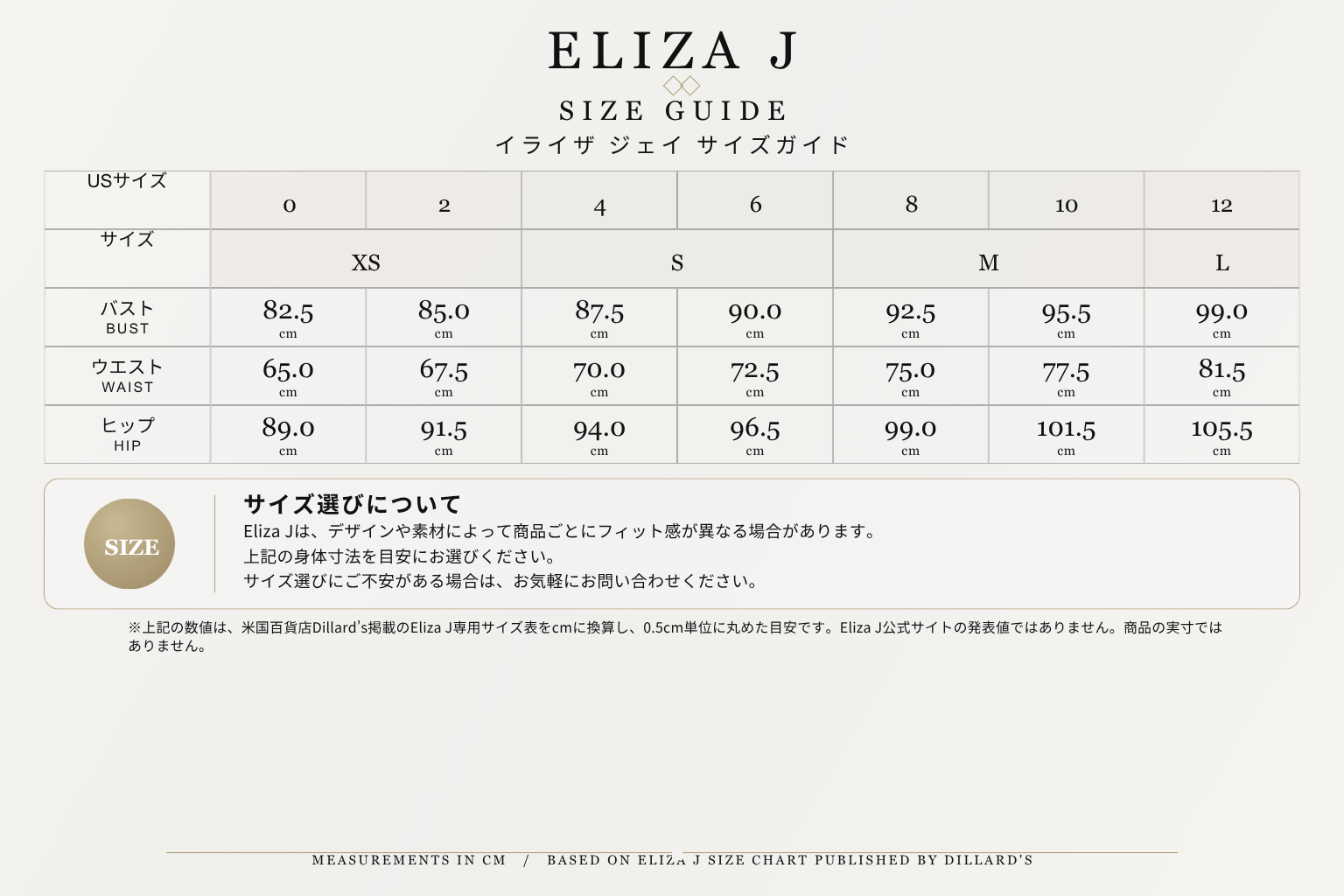elizajサイズ表