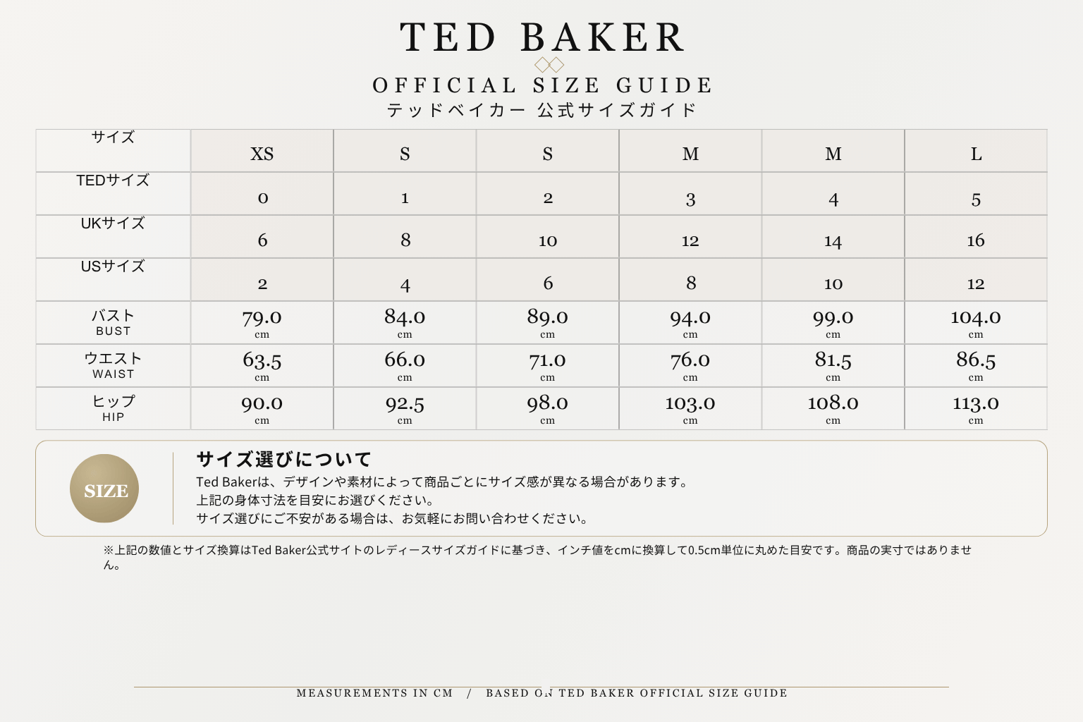 テッドベーカーサイズ表