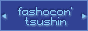 ファッション情報 ファショコン通信